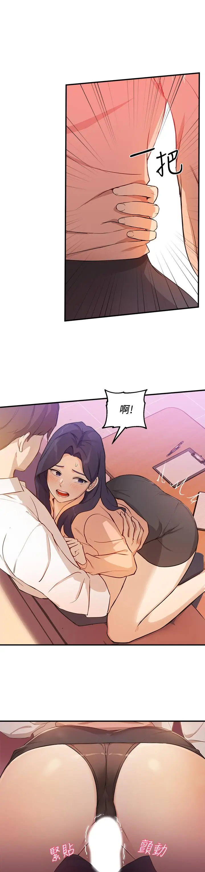 漫画《指导女大生》第4话第3张图