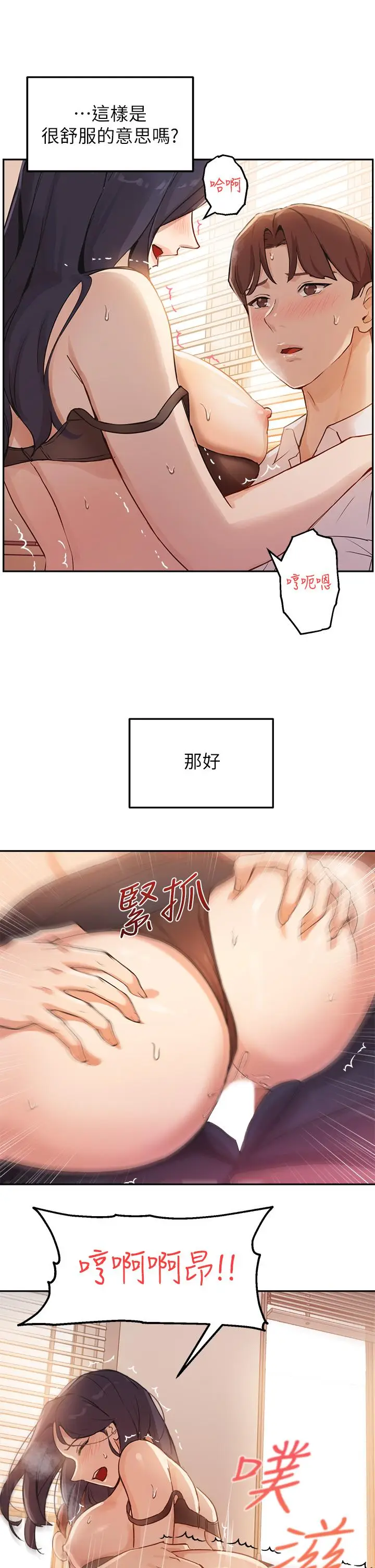 漫画《指导女大生》第4话第38张图
