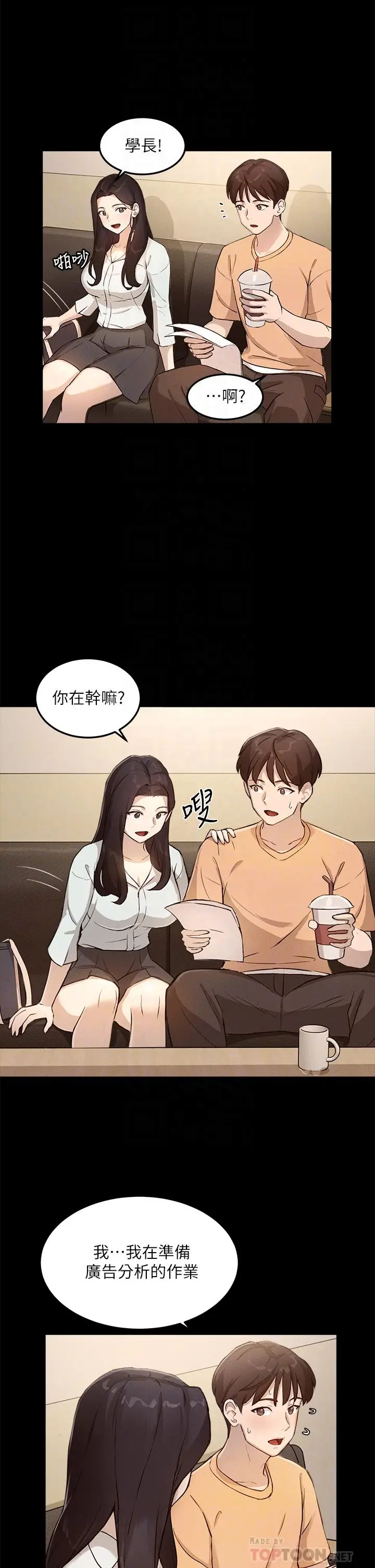 漫画《指导女大生》第4话第8张图
