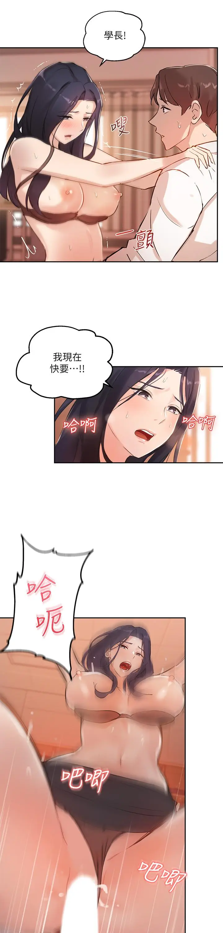漫画《指导女大生》第5话第13张图