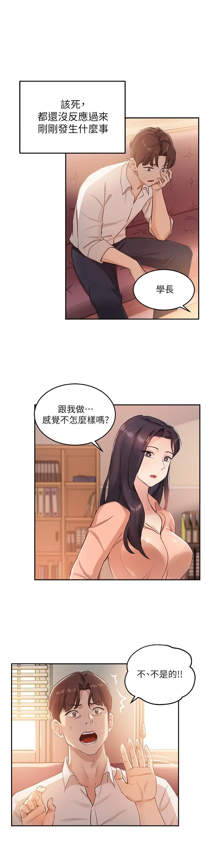 漫画《指导女大生》第5话第20张图