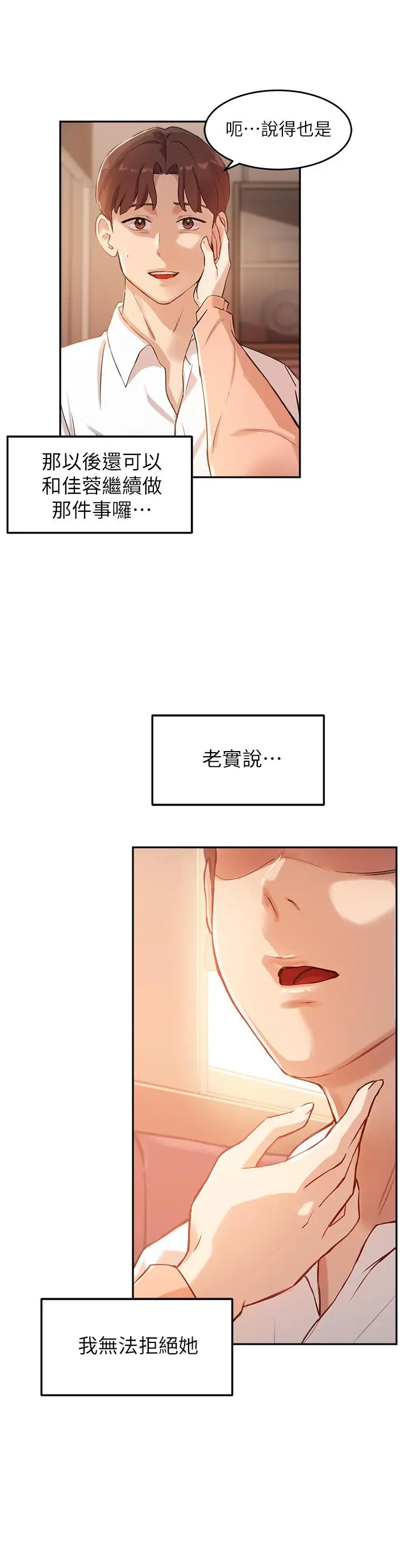漫画《指导女大生》第5话第25张图