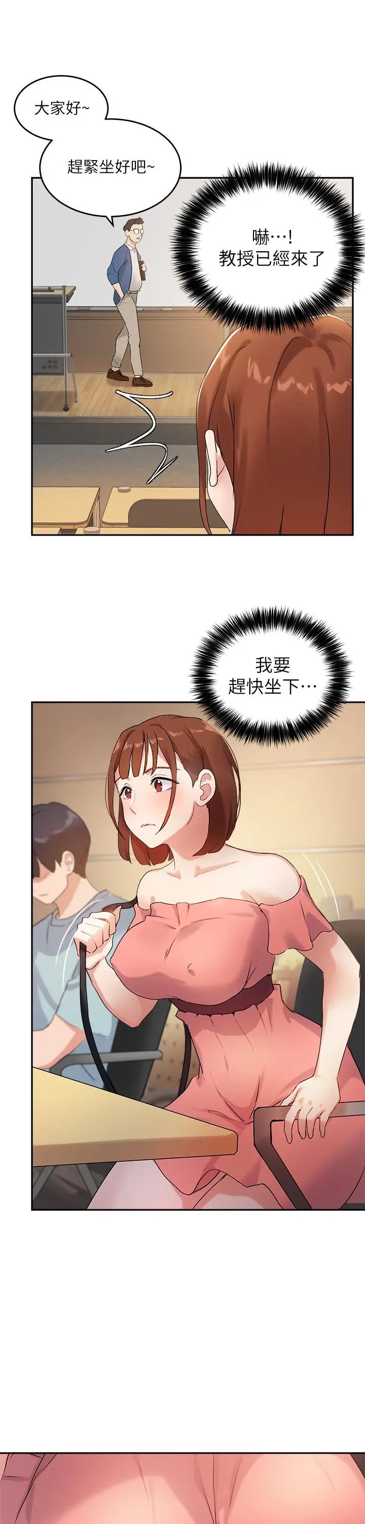 漫画《指导女大生》第6话第15张图
