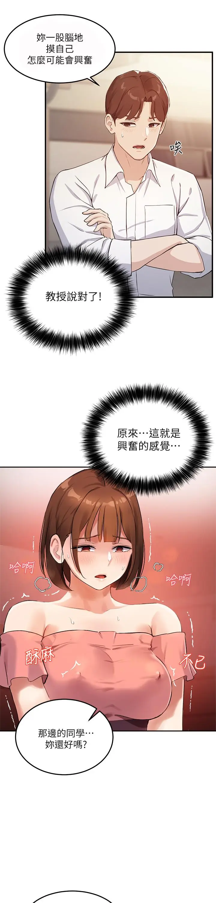 漫画《指导女大生》第6话第19张图
