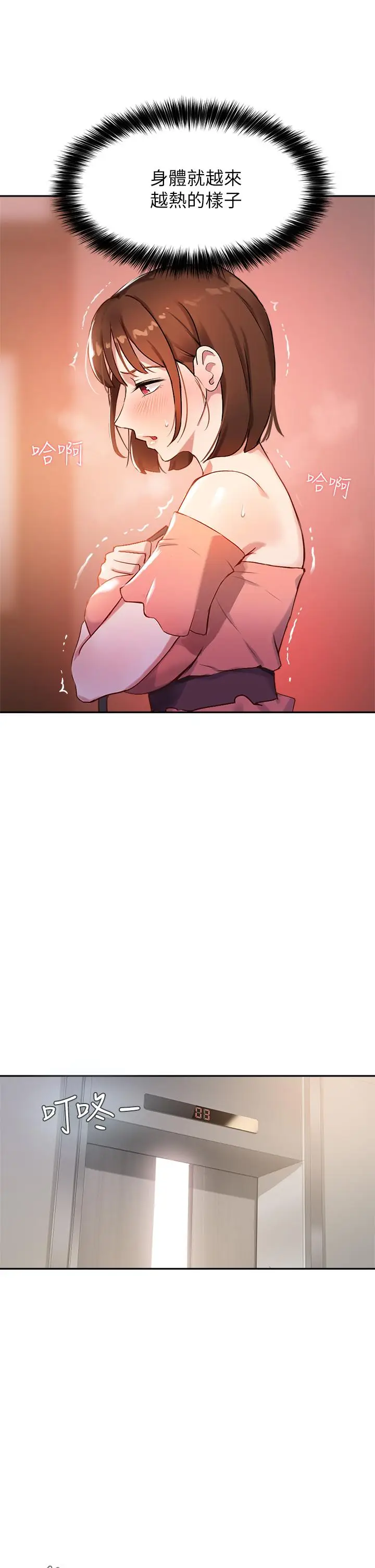 漫画《指导女大生》第6话第23张图