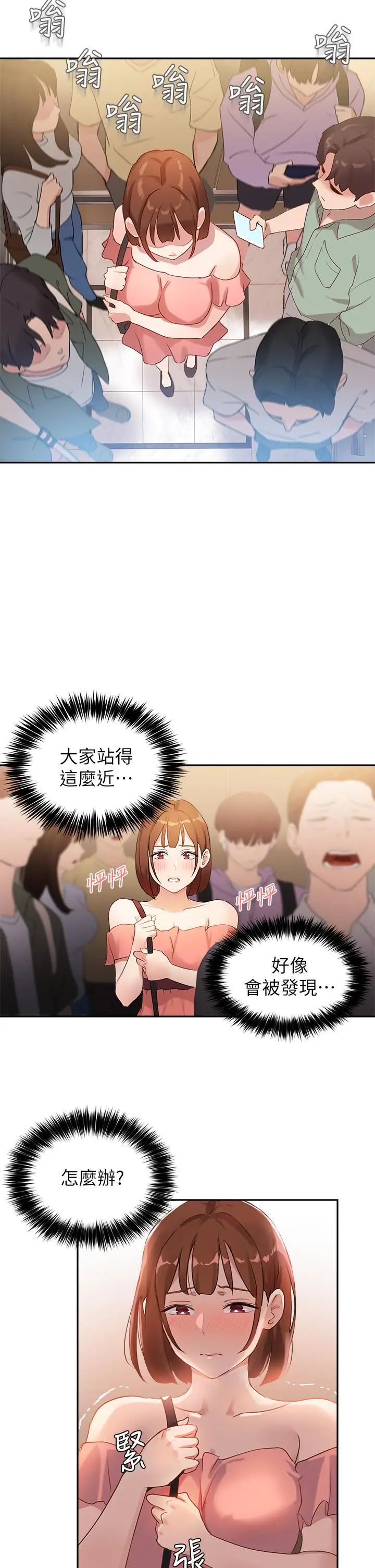 漫画《指导女大生》第6话第24张图
