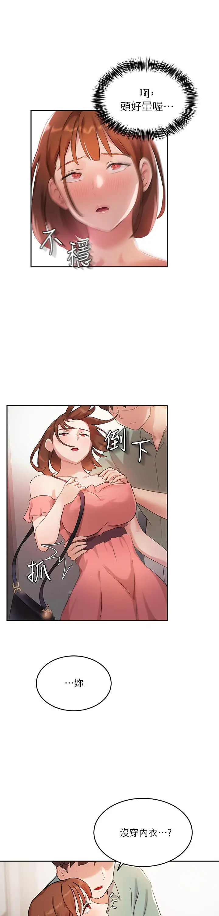 漫画《指导女大生》第6话第27张图