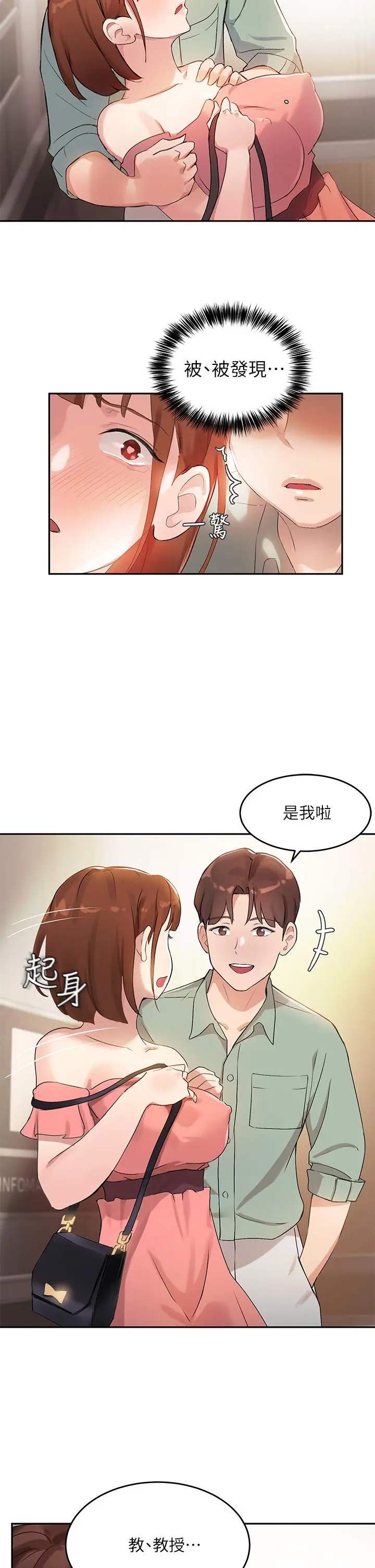 漫画《指导女大生》第6话第28张图