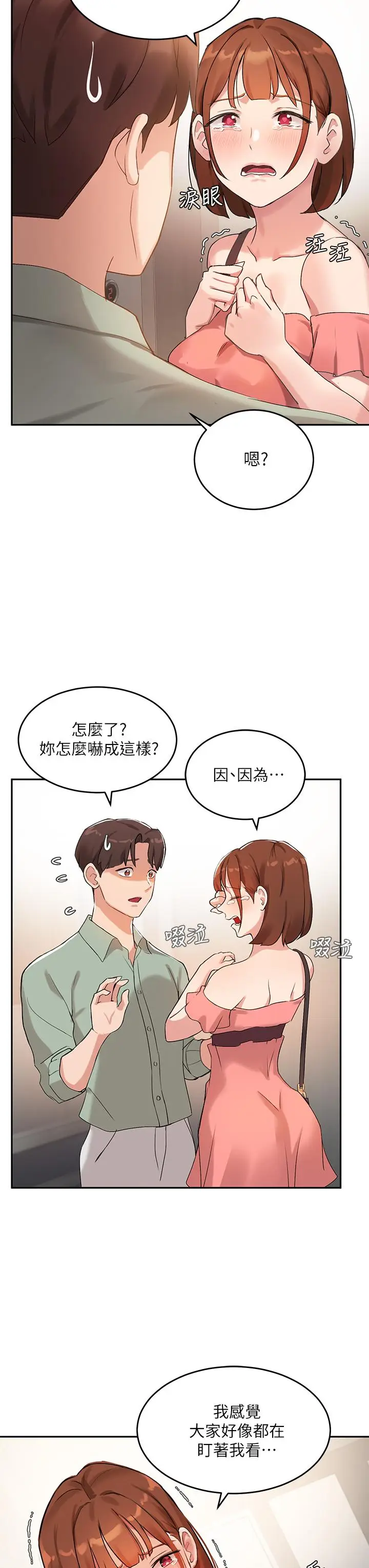 漫画《指导女大生》第6话第29张图