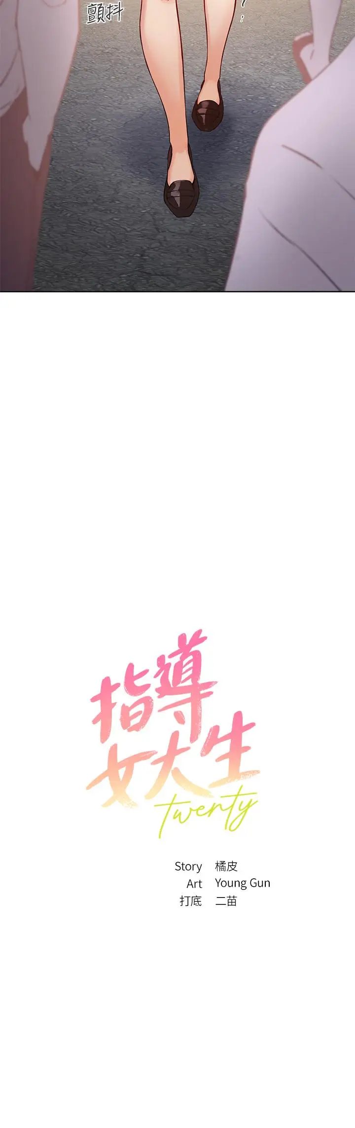 漫画《指导女大生》第6话第3张图