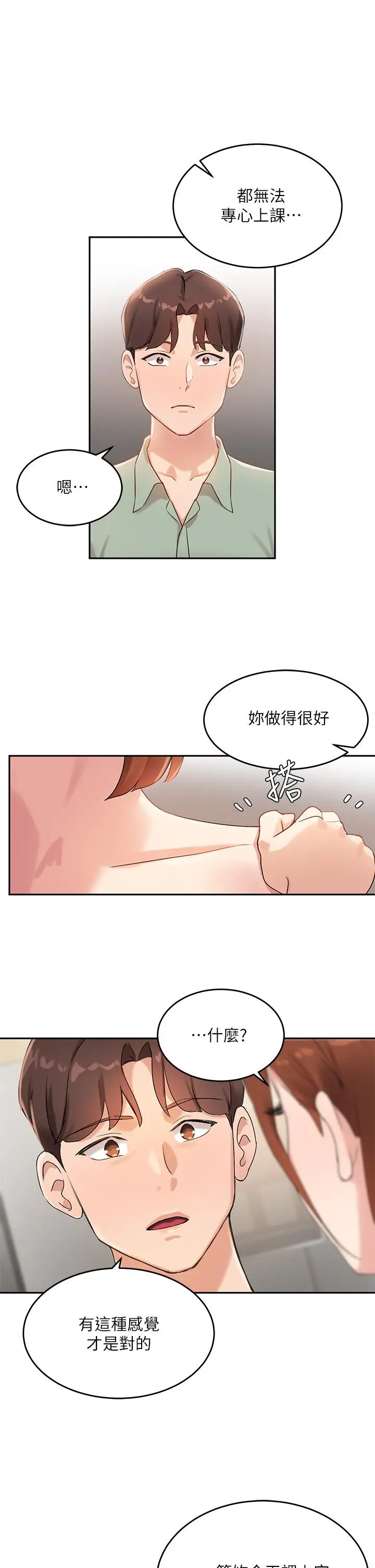 漫画《指导女大生》第6话第31张图