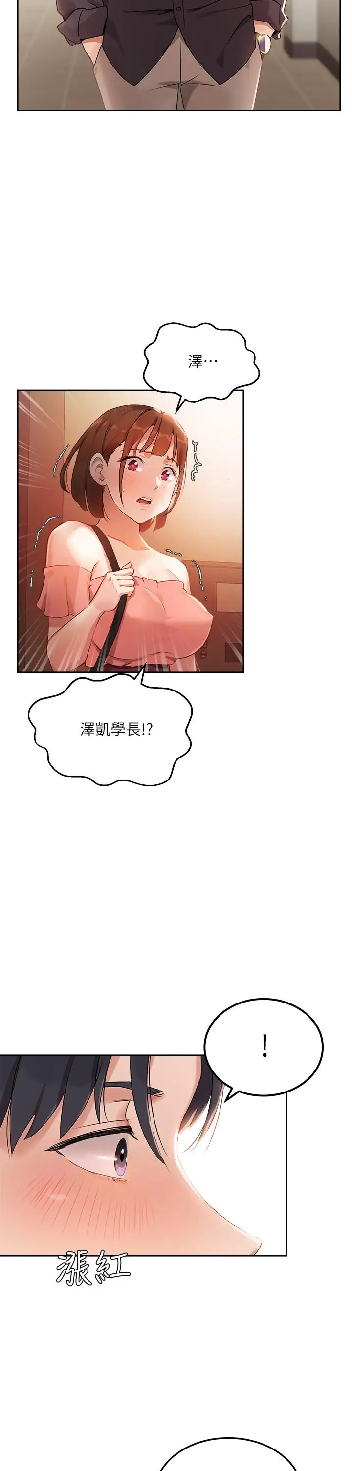 漫画《指导女大生》第6话第39张图