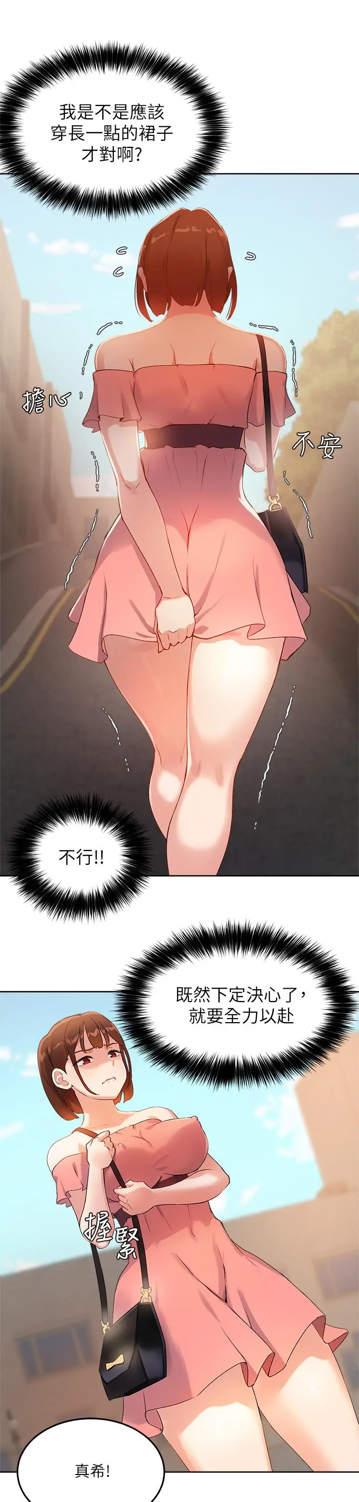 漫画《指导女大生》第6话第5张图
