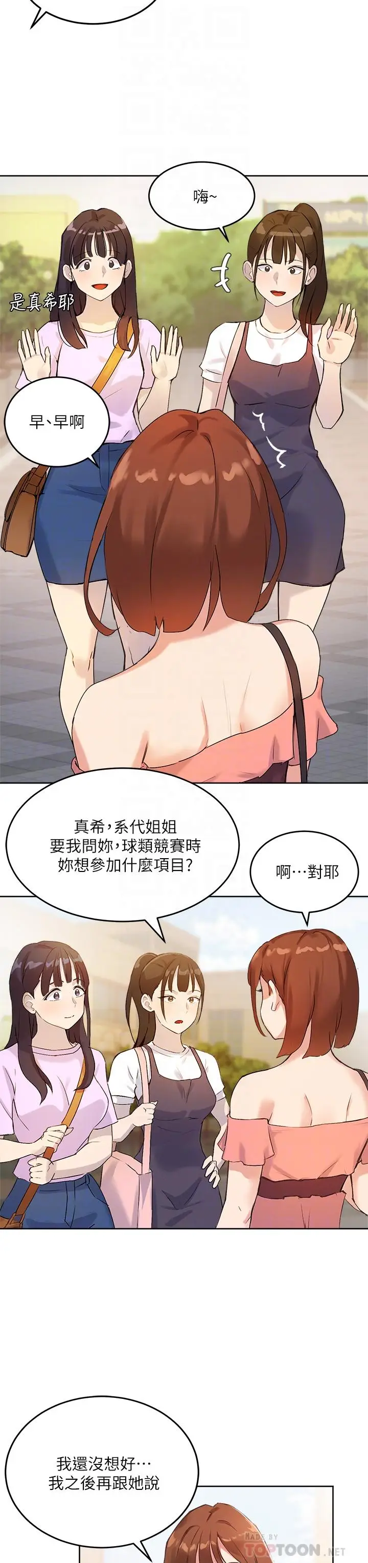漫画《指导女大生》第6话第6张图