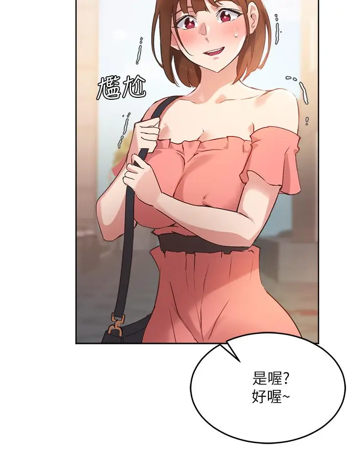 漫画《指导女大生》第6话第7张图