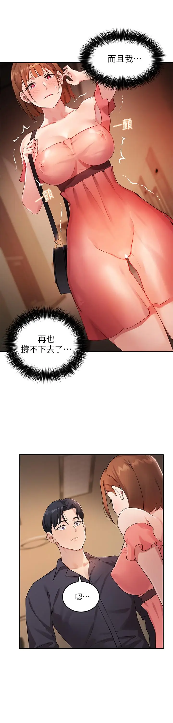 漫画《指导女大生》第7话第11张图