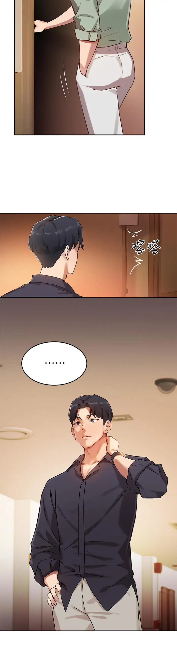 漫画《指导女大生》第7话第17张图