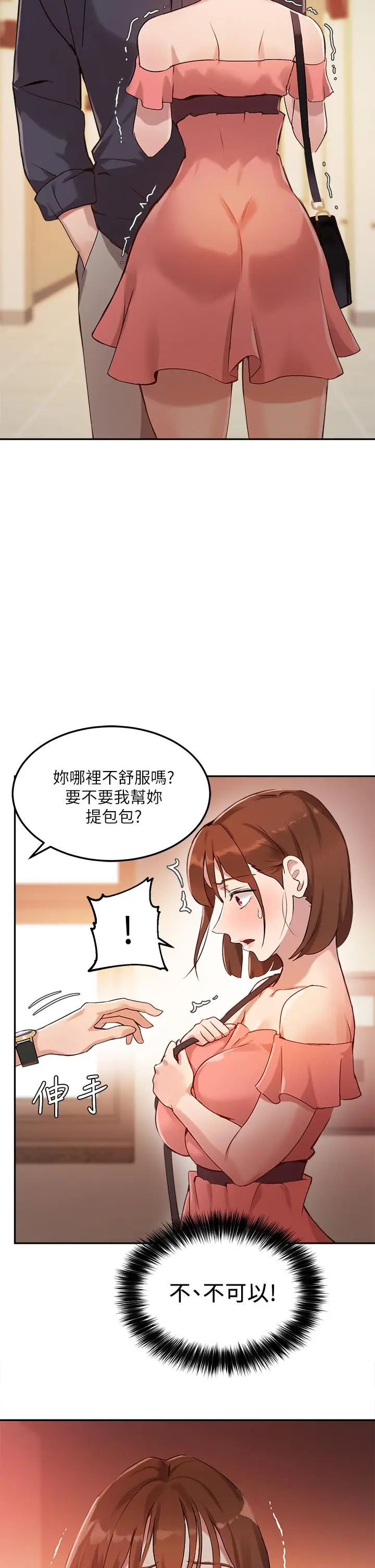 漫画《指导女大生》第7话第2张图