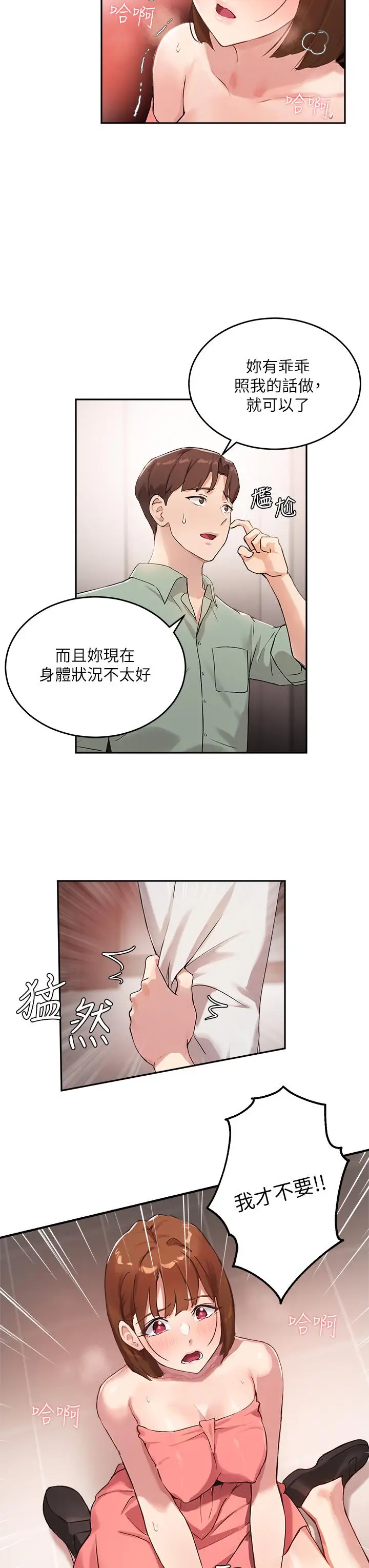 漫画《指导女大生》第7话第27张图