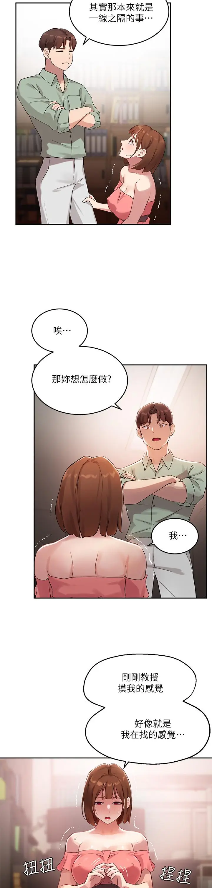 漫画《指导女大生》第7话第30张图
