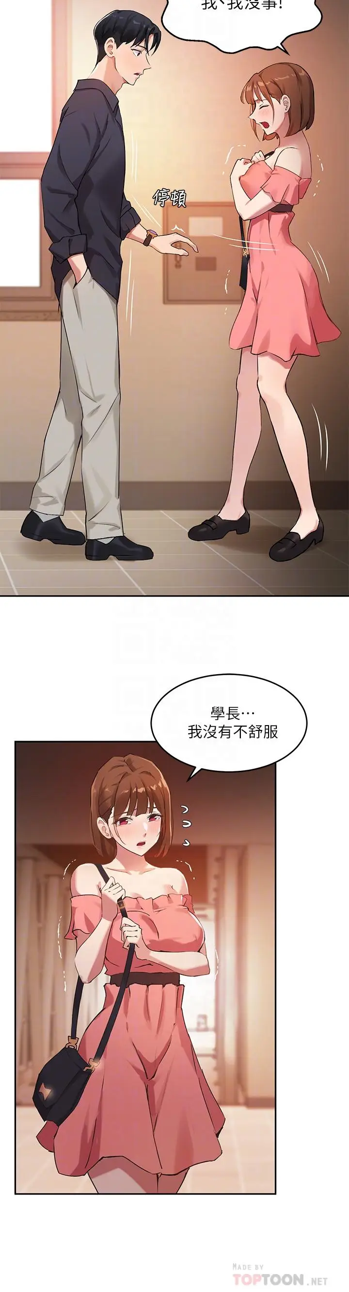 漫画《指导女大生》第7话第6张图