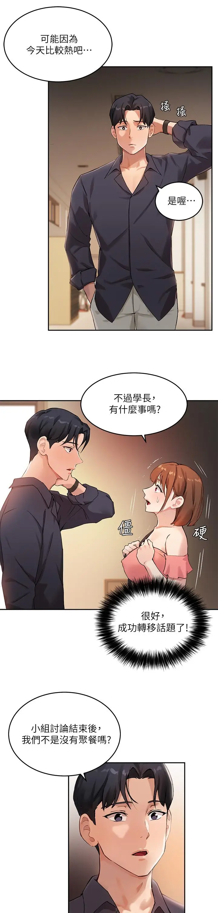 漫画《指导女大生》第7话第7张图