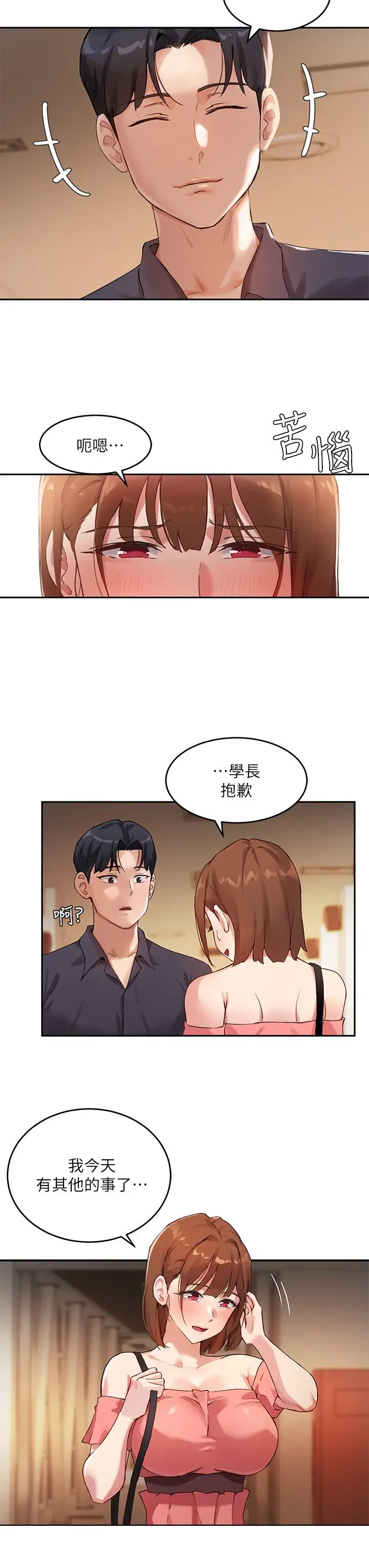 漫画《指导女大生》第7话第9张图