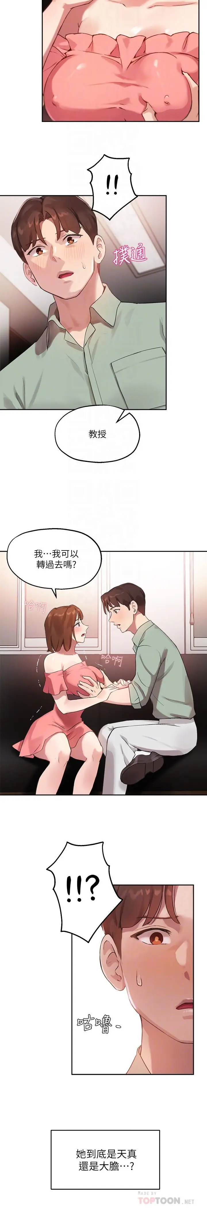漫画《指导女大生》第8话第10张图