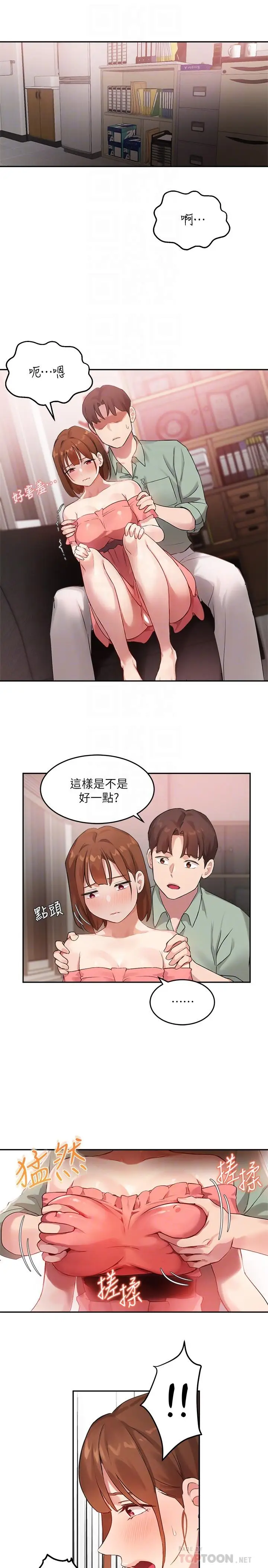 漫画《指导女大生》第8话第12张图