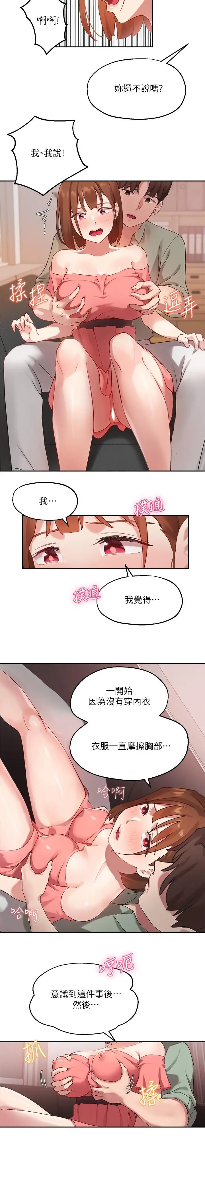 漫画《指导女大生》第8话第13张图