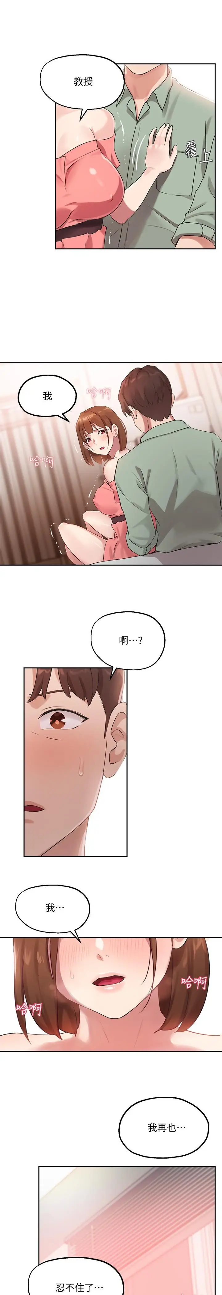 漫画《指导女大生》第8话第25张图