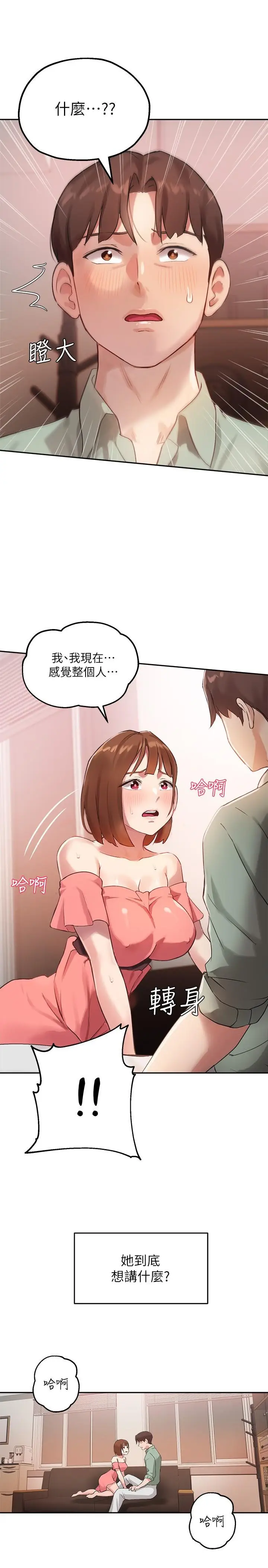 漫画《指导女大生》第8话第27张图