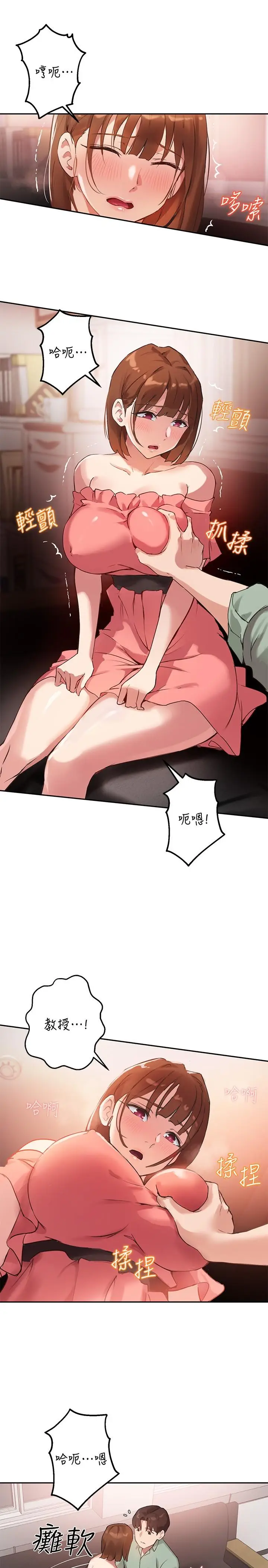 漫画《指导女大生》第8话第3张图
