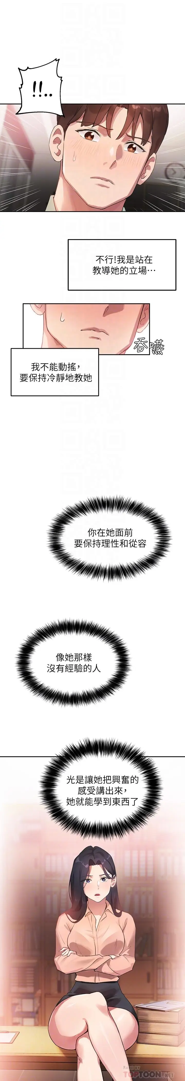 漫画《指导女大生》第8话第6张图