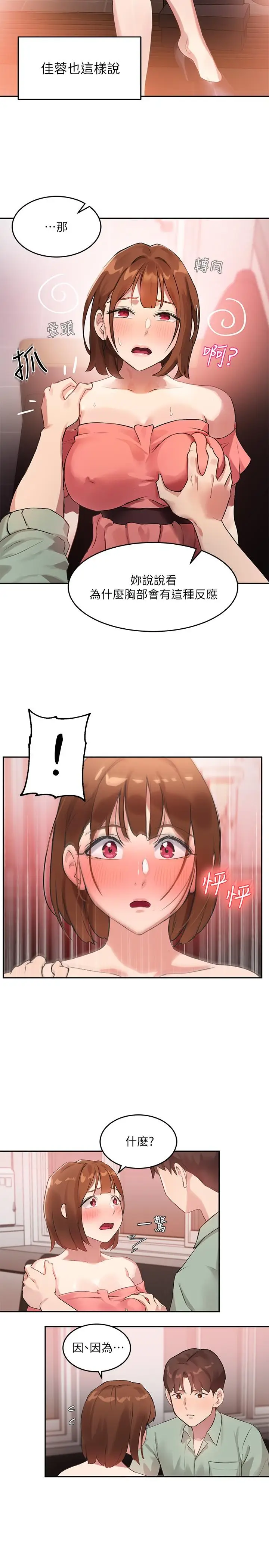 漫画《指导女大生》第8话第7张图