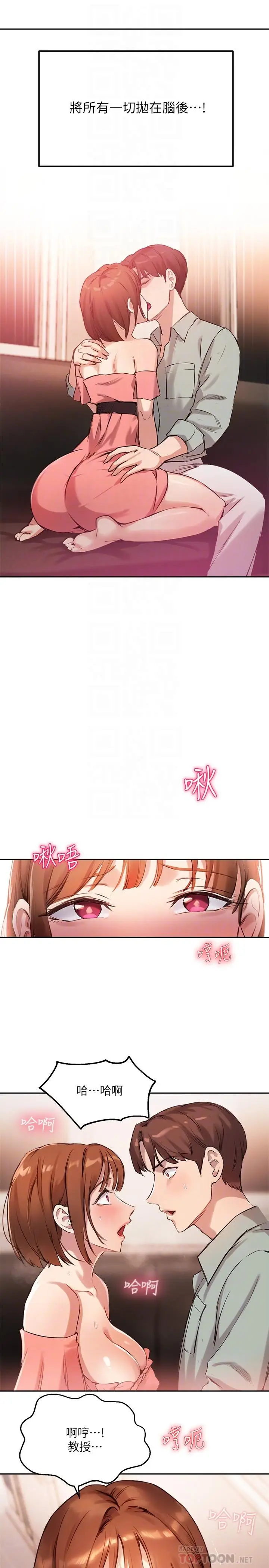 漫画《指导女大生》第9话第10张图