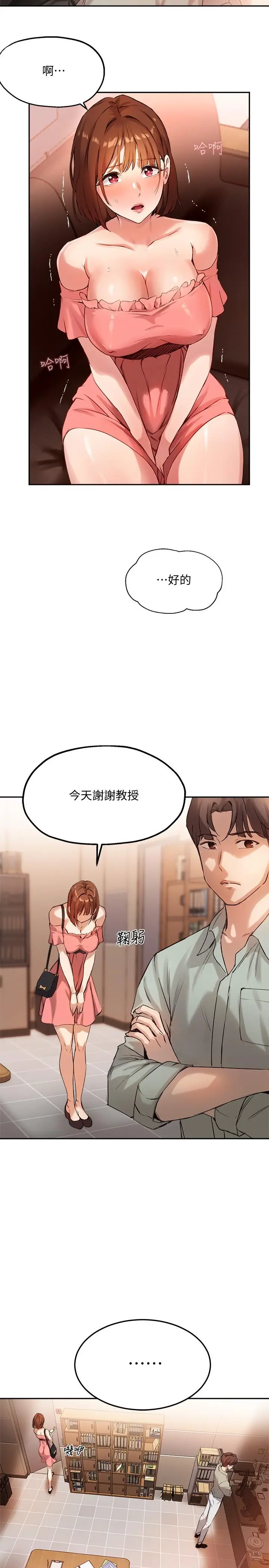 漫画《指导女大生》第9话第13张图