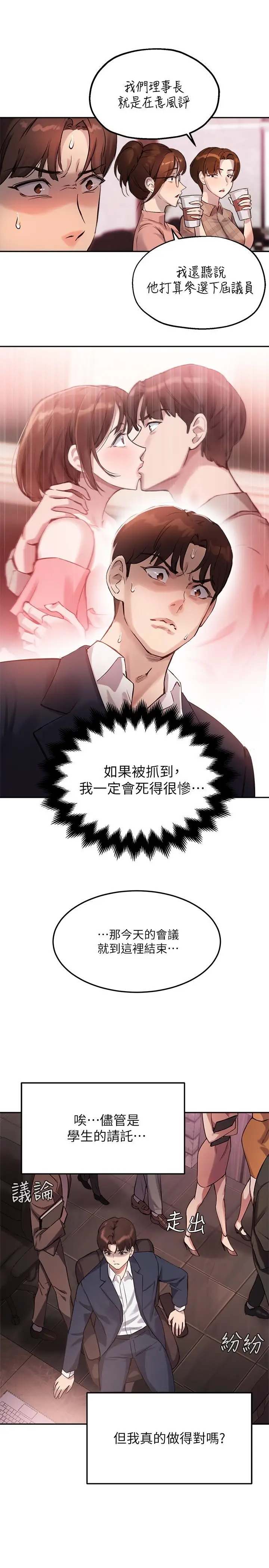 漫画《指导女大生》第9话第20张图