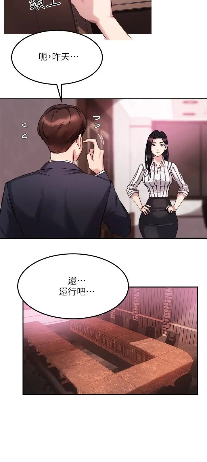 漫画《指导女大生》第9话第22张图