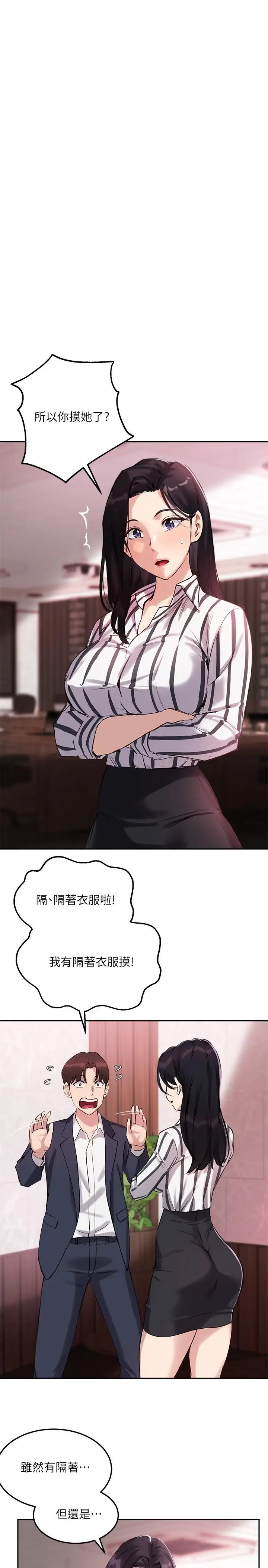 漫画《指导女大生》第9话第23张图