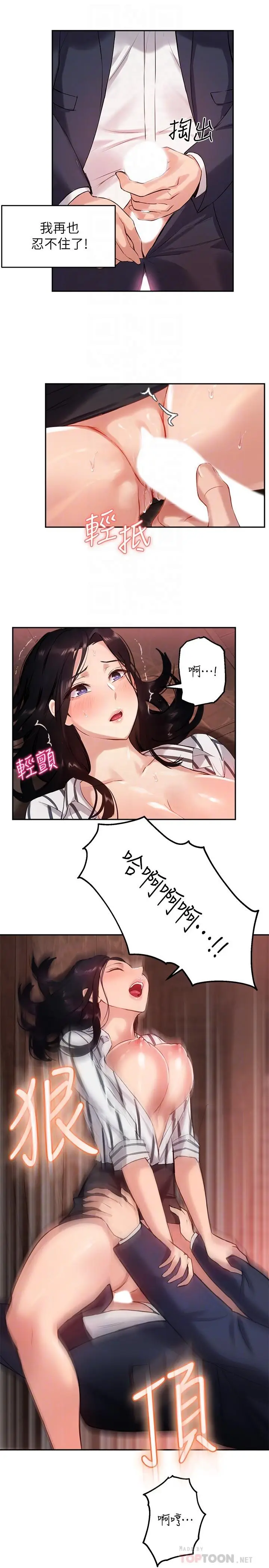 漫画《指导女大生》第10话第18张图