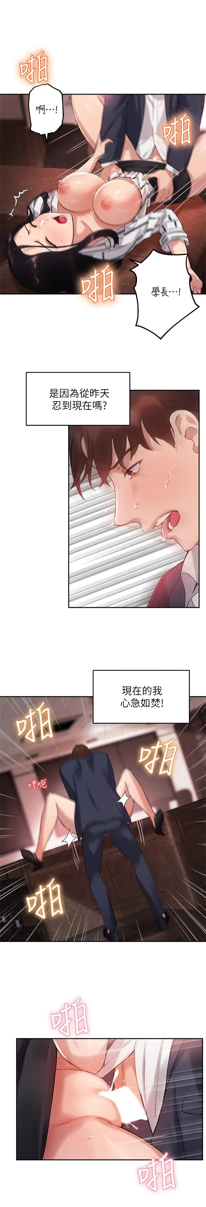 漫画《指导女大生》第10话第19张图