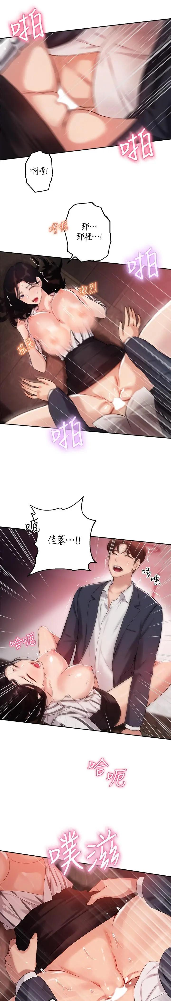 漫画《指导女大生》第10话第22张图