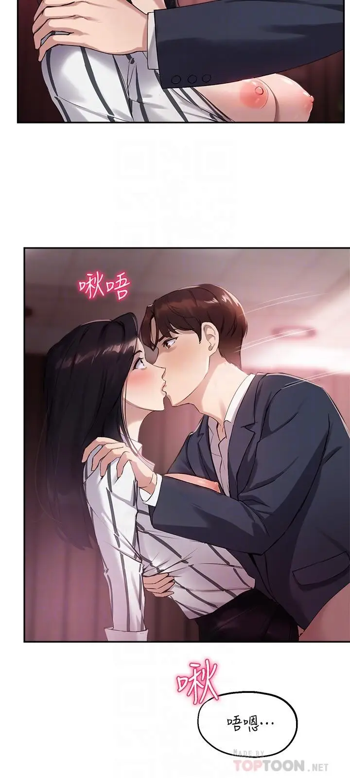 漫画《指导女大生》第10话第6张图
