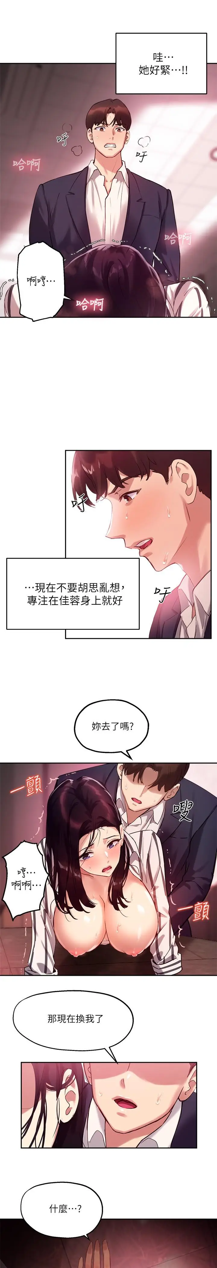 漫画《指导女大生》第11话第15张图