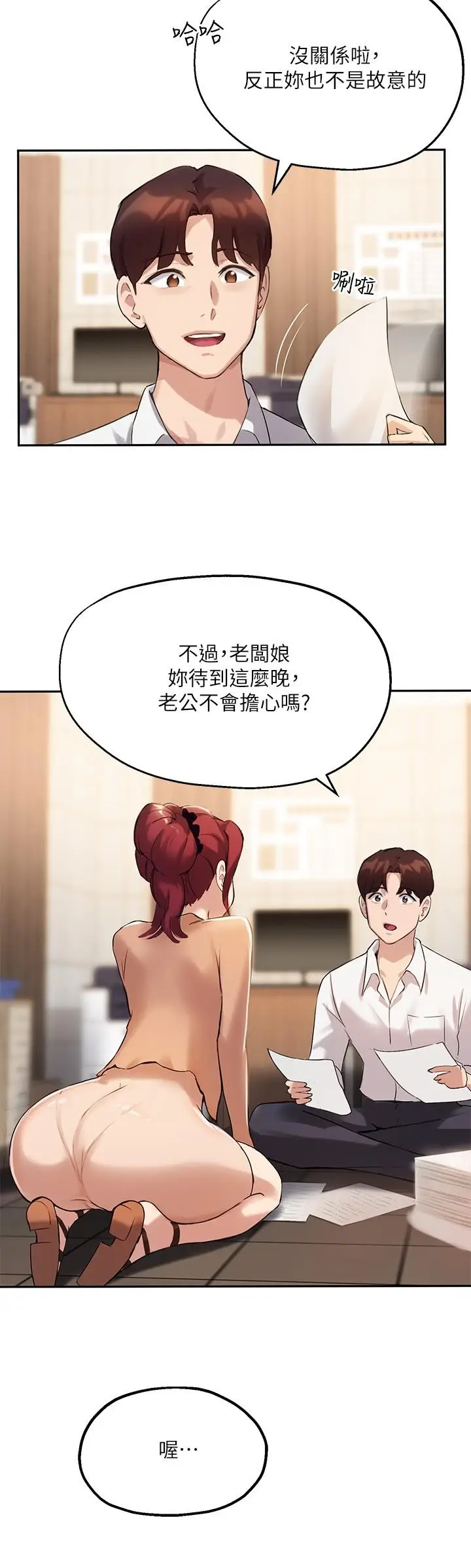 漫画《指导女大生》第12话第20张图