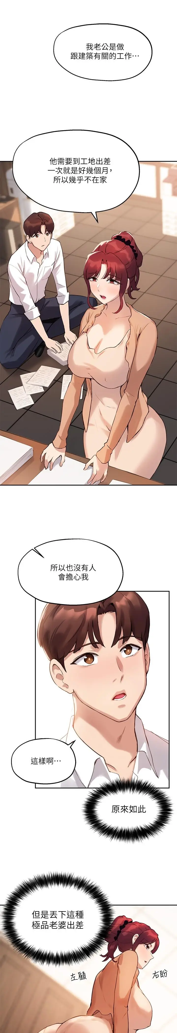 漫画《指导女大生》第12话第21张图