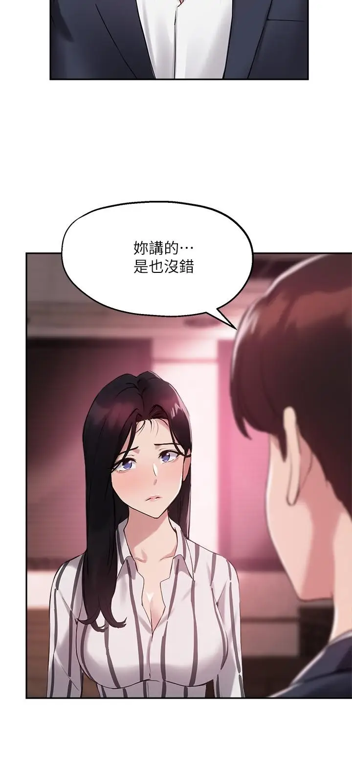 漫画《指导女大生》第12话第5张图