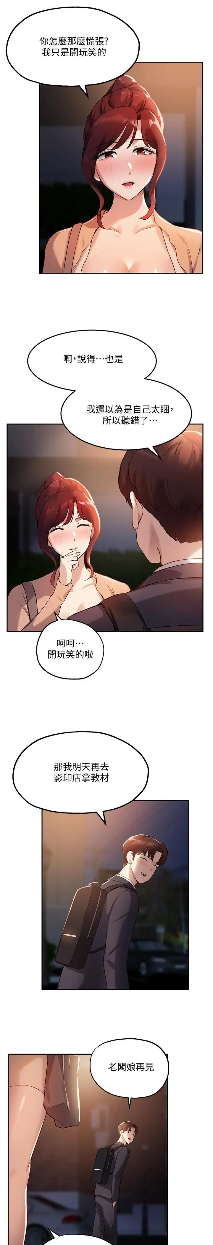 漫画《指导女大生》第13话第21张图