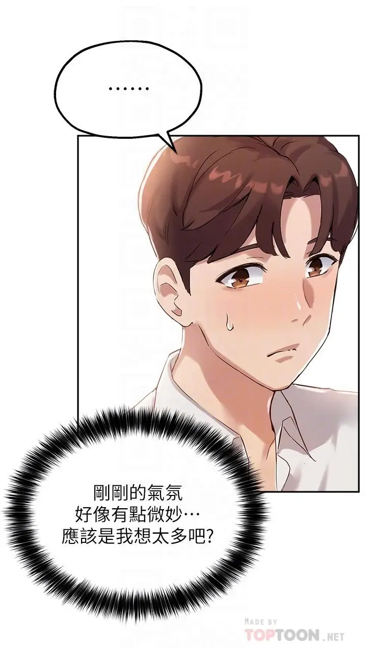漫画《指导女大生》第13话第8张图